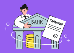 Как быстро оформить банковскую гарантию и не потерять контракт