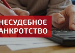 Банкротство физических лиц через арбитражный суд — этапы, сроки, стоимость